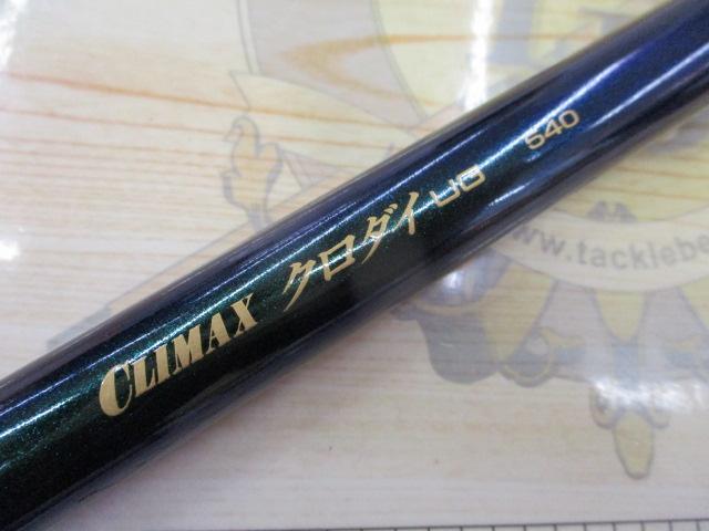 クライマックスクロダイUG540