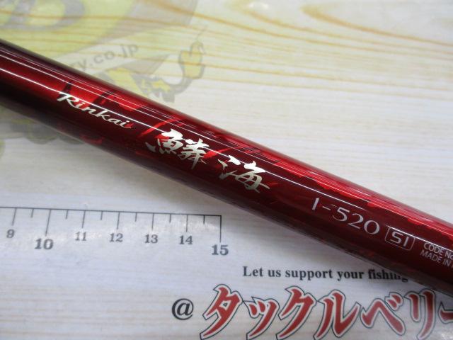 鱗海 1-520SI