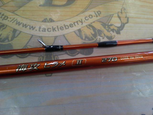 海攻ヒラメ タイプⅡ 270