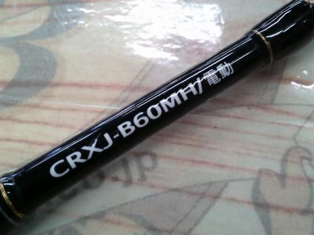 クロステージ CRXJ-B60MH/電動