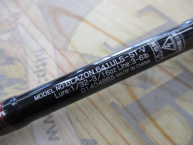 ブレイゾン 641ULS-ST・V