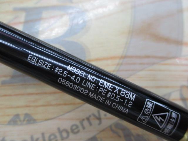 エメラルダスX 83M