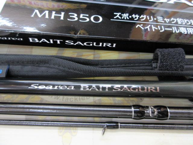 シーリアベイトサグリ MH350