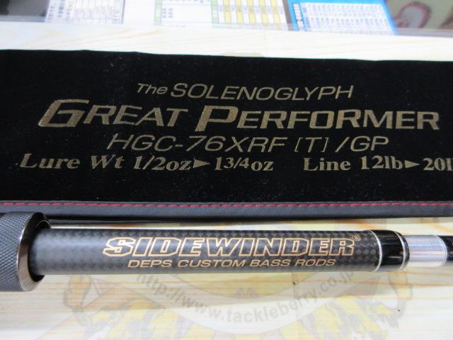 サイドワインダーグレートパフォーマーHGC-76XRFテレスコ/GP