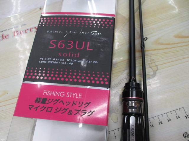 ラグゼ宵姫 爽 S63UL-solid｜＠ベリーネット 日本最大新品中古釣具WEB