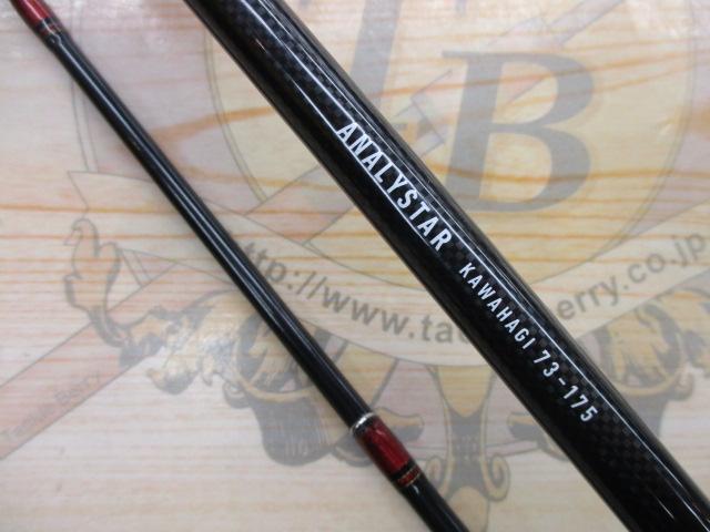 アナリスター カワハギ 73-175