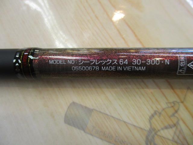 シーフレックス64 30-300・N