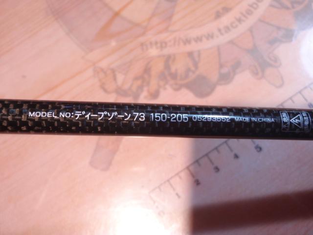 ディープゾーン73 150-205