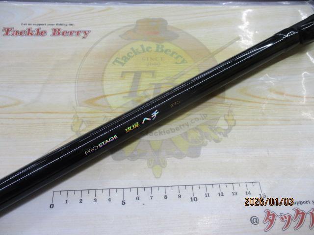 プロステージ攻堤ヘチ 270