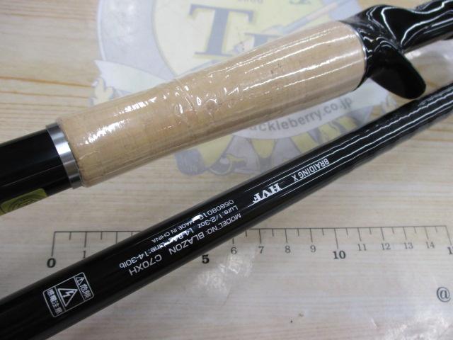 ブレイゾン C70XH