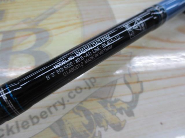 エメラルダス 83M