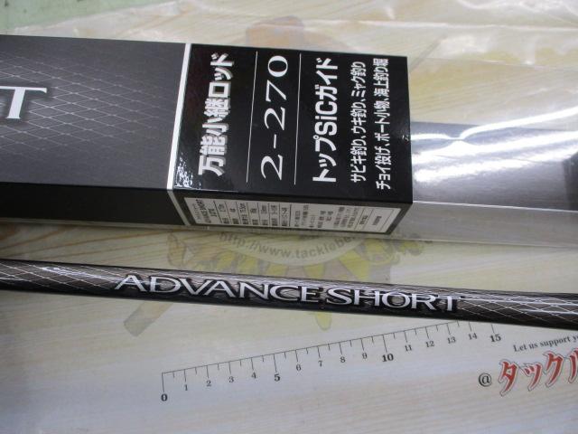 20アドバンスショート 2-270
