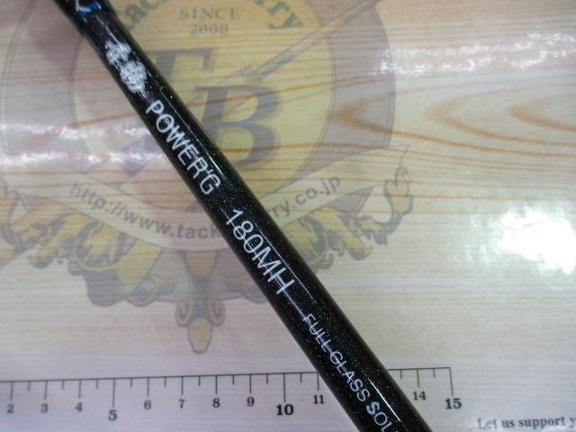 マスターエッジ青物パワーG180MH