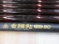 香鱗鮎中硬硬90