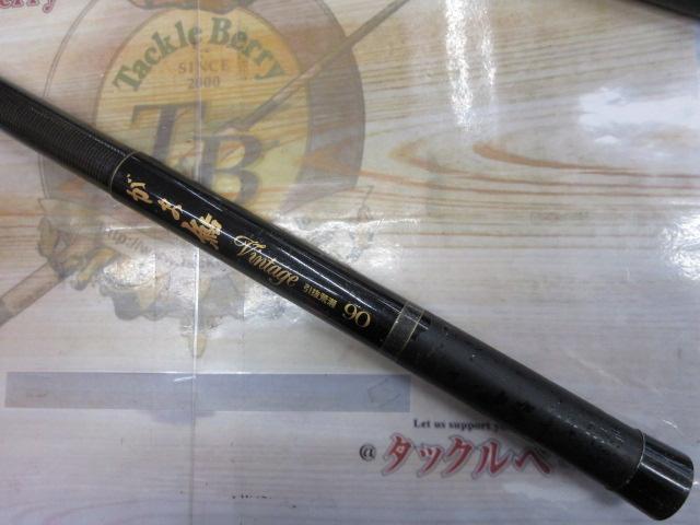 がま鮎ヴィンテージ 引抜荒瀬90