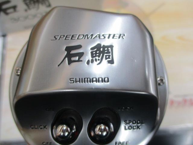 23スピードマスター石鯛 3000T