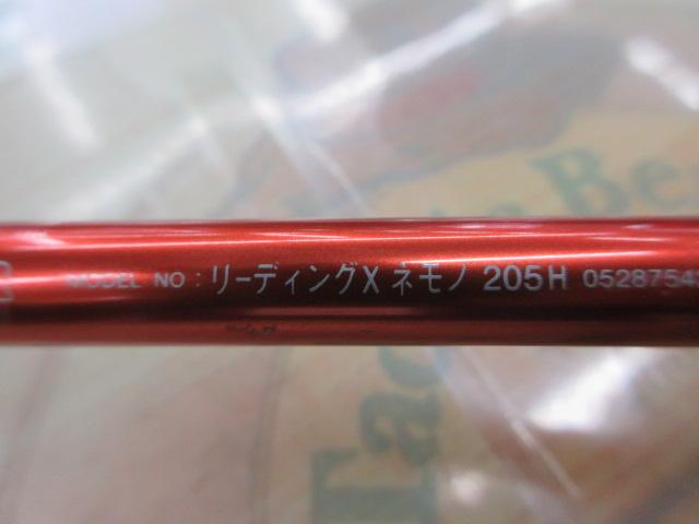 リーディング-X ネモノ 205H
