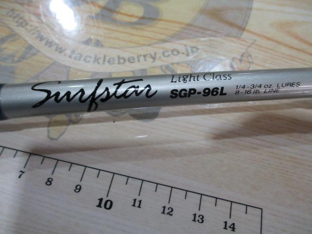 サーフスター SGP-96L