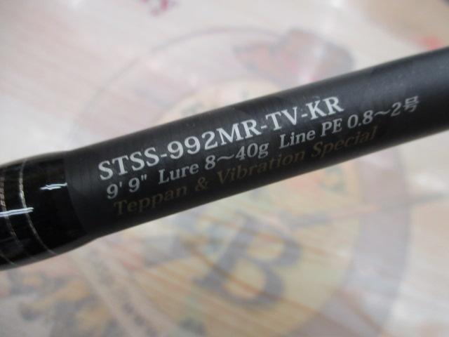 ソルティースタイルシーバス STSS-992MR-TV-KR