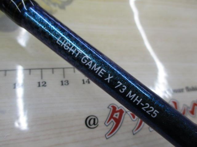 ライトゲームX 73 MH-225・R