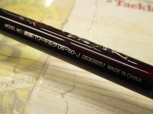 銀狼パワートルク 06-50・J