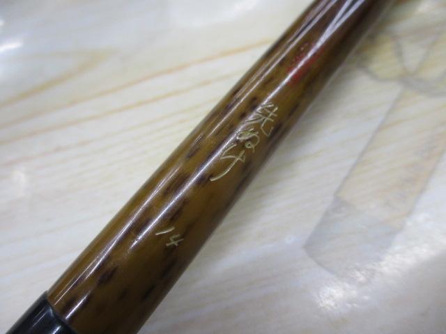 朱紋峰 先ぬけ 14