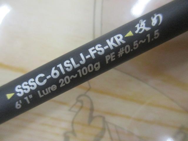 ソルティーステージKR-XスーパーライトジギングFSスペシャル SSSC-61SLJ-FS-KR