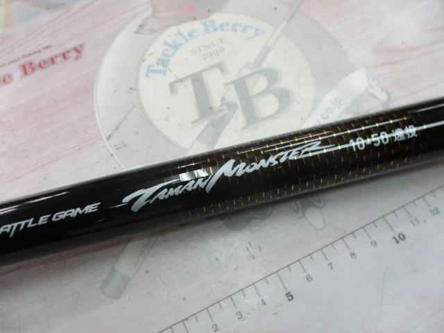 バトルゲームタマンモンスター 10-50遠投｜＠ベリーネット 日本最大