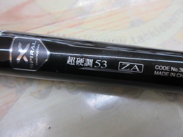 天平 超硬調 53ZA