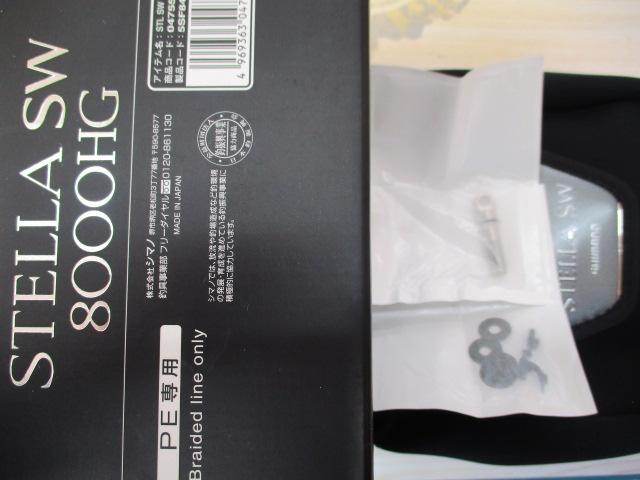 25ステラSW 8000HG