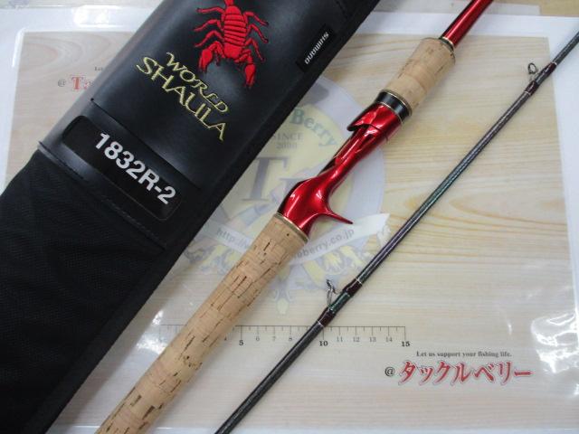 18ワールドシャウラ 1832R-2｜＠ベリーネット 日本最大新品中古釣具WEB