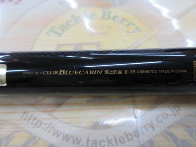 クラブブルーキャビン海上釣堀 Ⅱ-36