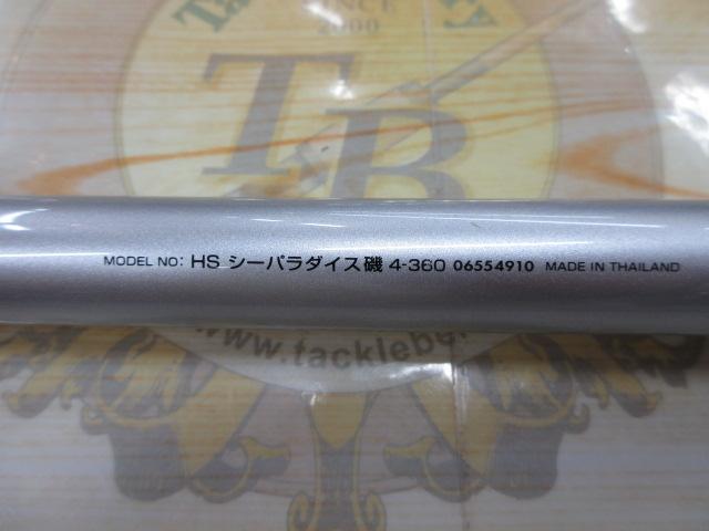HSシーパラダイス磯 4-360