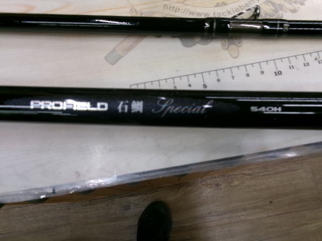 プロフィールド石鯛スペシャル 540H