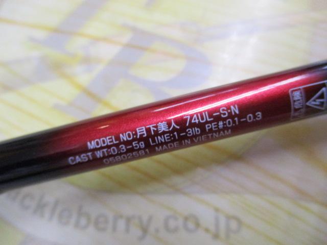 月下美人 74UL-S・N