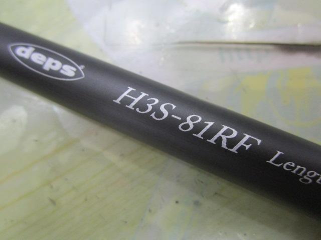 ヒュージカスタムH3S-81RF