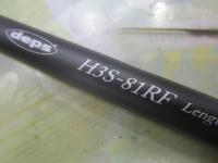 ヒュージカスタムH3S-81RF