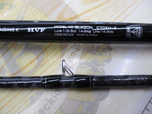 ブレイゾン C70XH-2