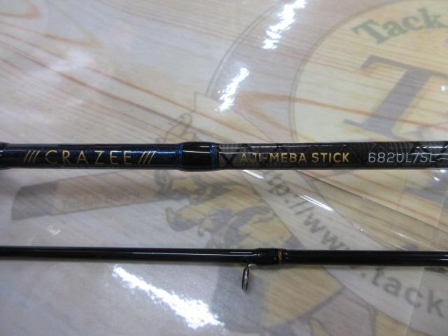 クレイジーアジメバスティック S682UL/SL