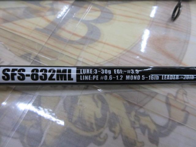 ソルティーフィールド SFS-832ML