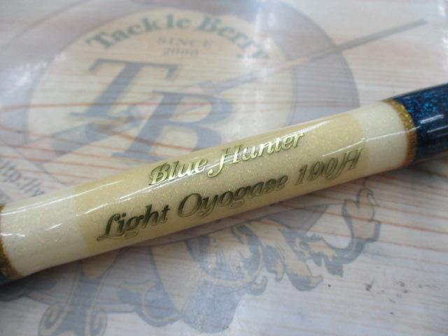 ブルハンターライトオヨガセ190H