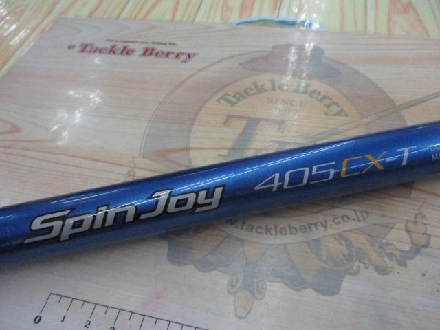 07スピンジョイ(振出)405CX-T
