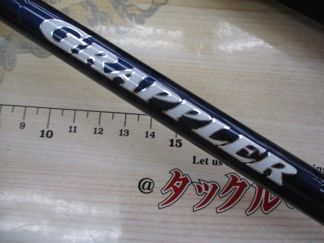 グラップラー S80M