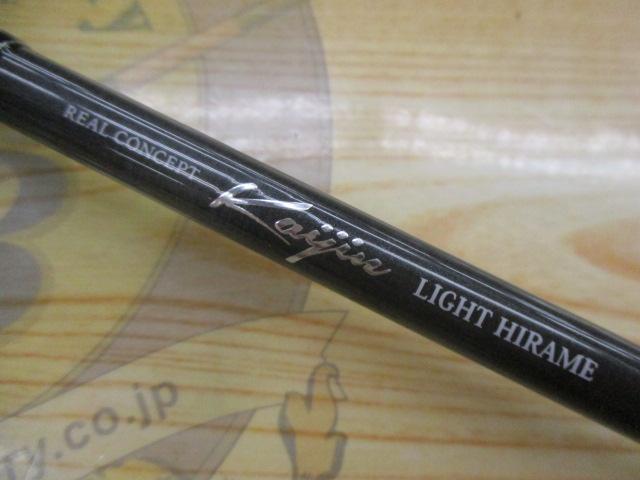 海人ライトヒラメ240/FSL