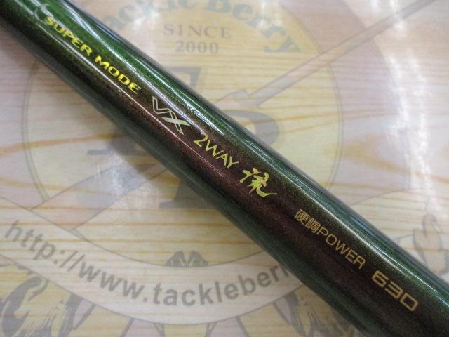 スーパーモードVX2WAY流 硬調パワー630