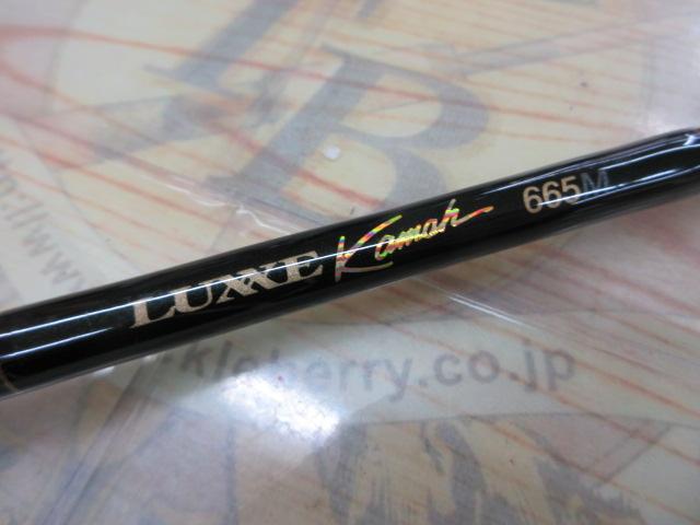 ラグゼカマー 665M