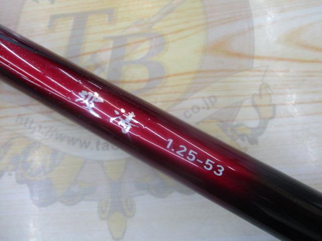 波濤 1.25-53・E｜＠ベリーネット 日本最大新品中古釣具WEBショップ