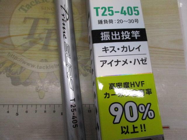 プライムサーフT 25-405・W