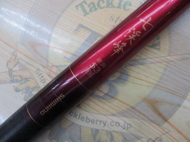 七渓峰 硬調53ZK