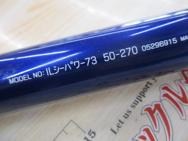 ILシーパワー73 50-270